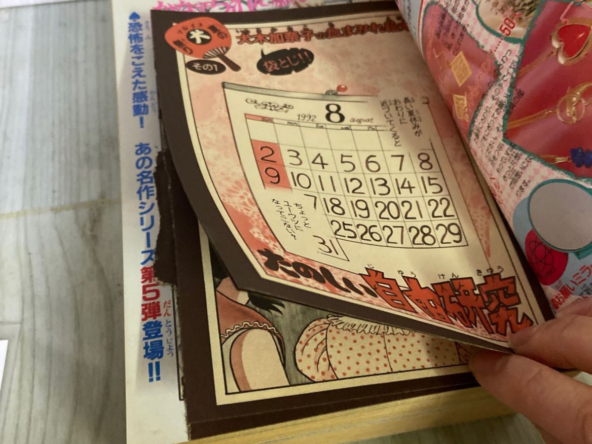 3-▲サスペンス＆ホラー 特集号 1992年9月 平成4年 増刊 月刊少女フレンド特別編集 袋とじ血まみれ絵本あり 犬木加奈子 渡千枝 川口まどか 3-△サスペンス＆ホラー 特集号 1992年9月 平成4年 増刊 月刊