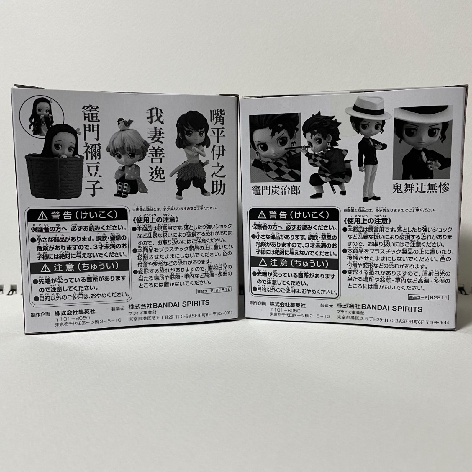 BANDAI - 鬼滅の刃 Qposket petit 2体でのセット 応募者全員サービス 2025年最新】応募者全員サービス_鬼滅の刃_Q posket petitの人気