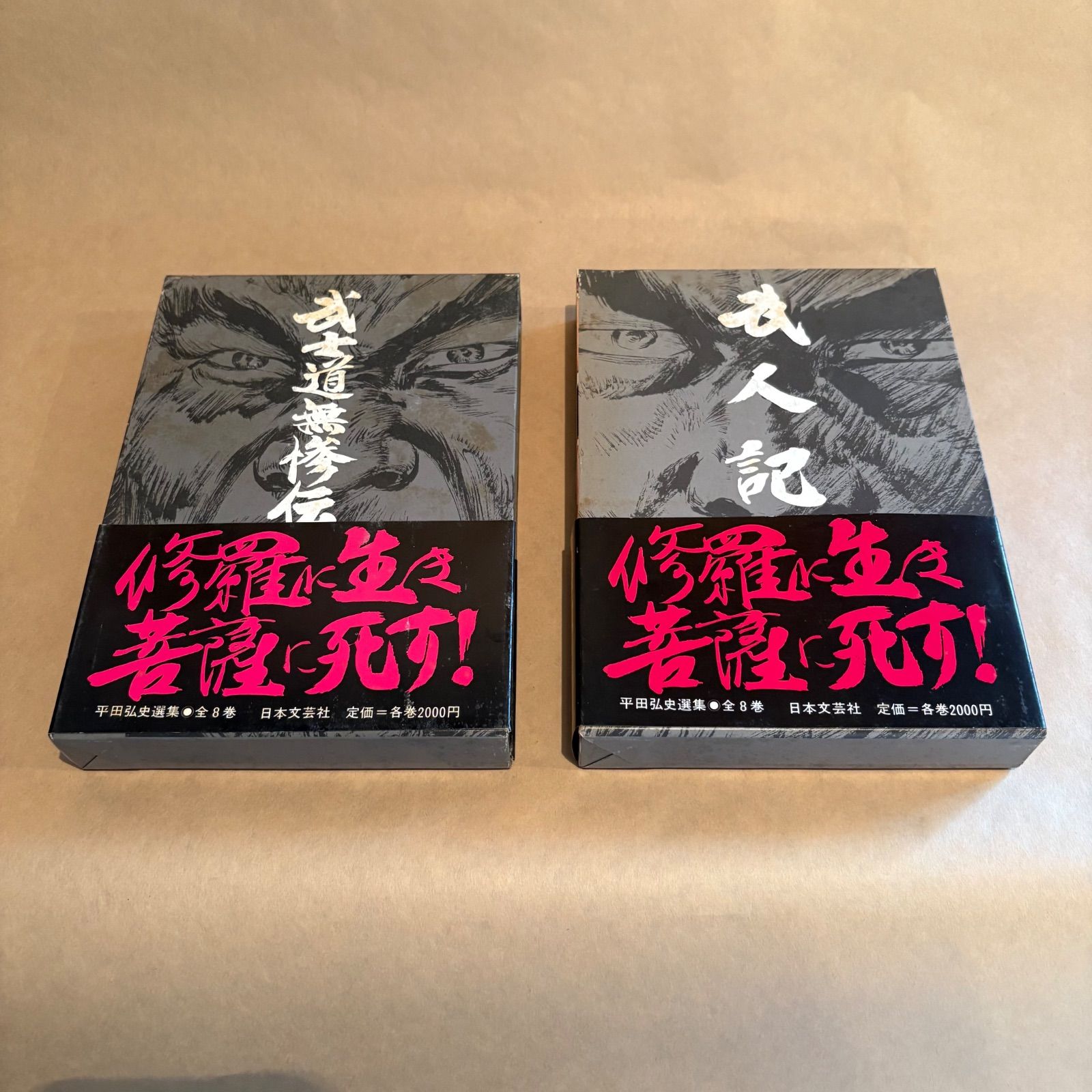平田弘史選集 全8巻 古書 ］平田弘史選集 全8巻（平田弘史）』 販売ページ | 復刊