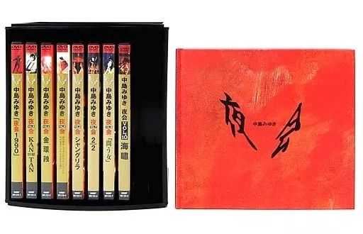 ワクワクする 邦楽DVD 中島みゆき 夜会 DVD全8巻セット 【超特価 SALE開催中！】