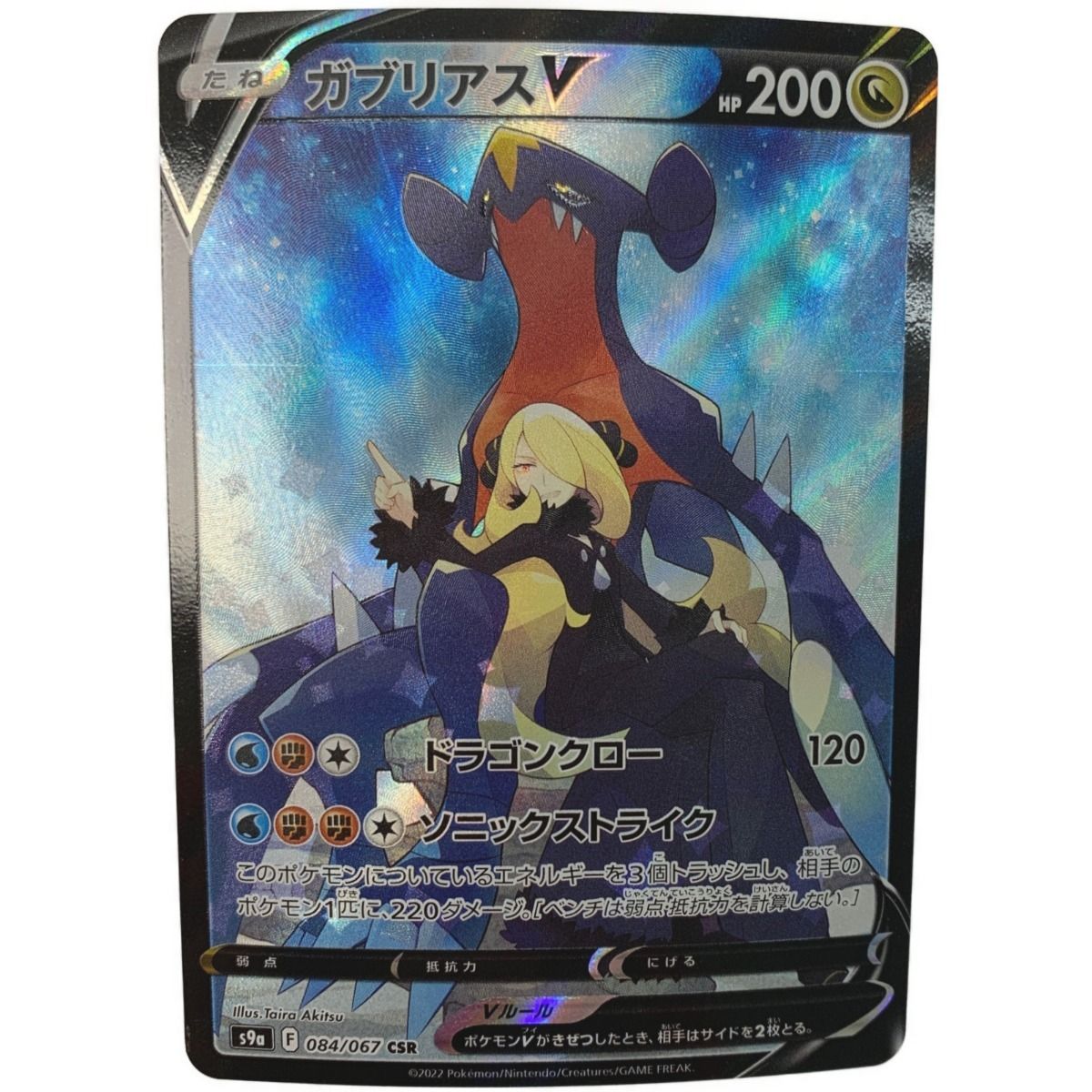 ポケモンカード ガブリアスv SR 超人気高品質 - ポケモンカード