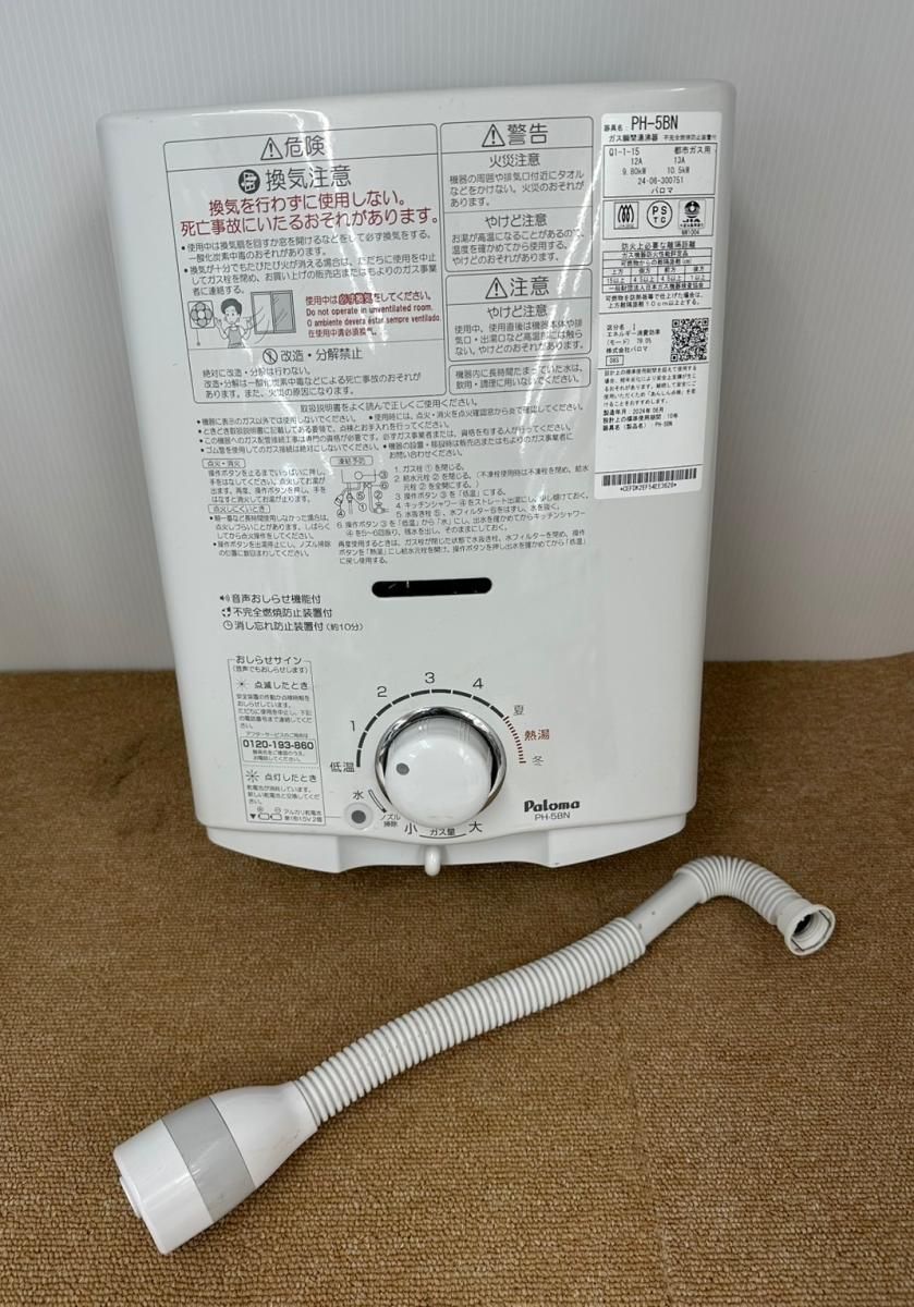 Paloma ガス湯沸器 PH-5BN