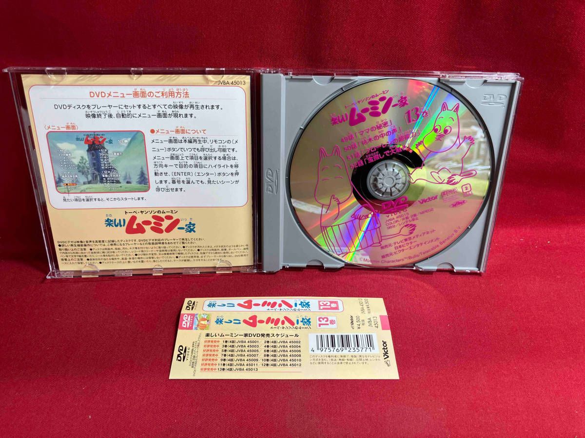 DVD トーベ・ヤンソンのムーミン 楽しいムーミン一家 13巻(CDサイズ版