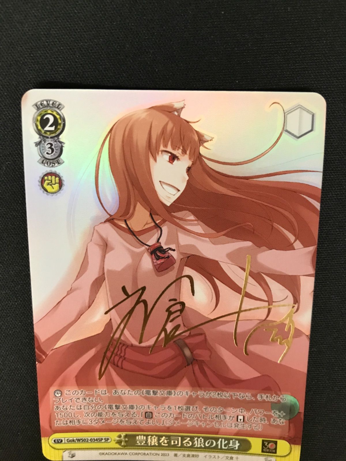 広店】ヴァイスシュヴァルツ 電撃文庫 豊穣を司る狼の化身 SP