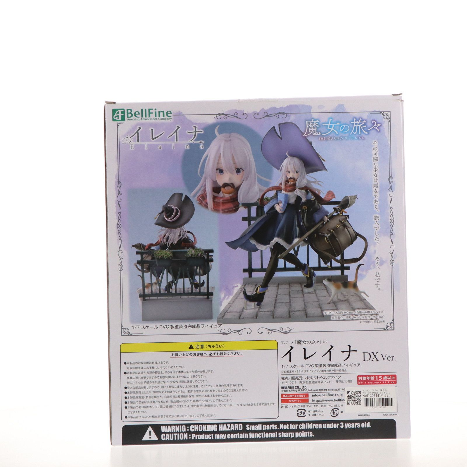 イレイナ DX Ver. 魔女の旅々 1/7 完成品 フィギュア(BF110