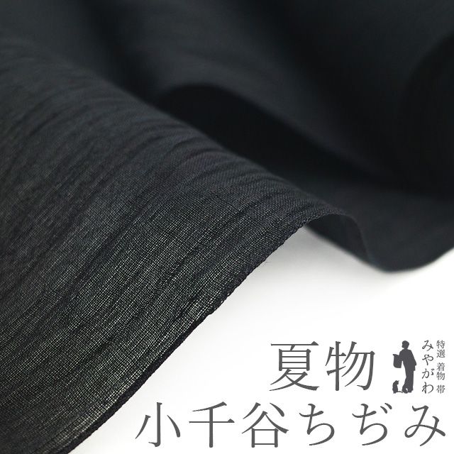★ちどり★ 夏物 小千谷ちぢみ 麻100％ 縞 黒 焦茶色 モダン オーガニックラミー 反物 新品 未仕立て お洒落着 r233 夏着物 小千谷ちぢみ 単衣 洗える 格子柄 麻100 単品 日本製 紫絃 レディース 無地 着物 ゆかた 上品 かわいい 30代 40代 50代  60代 | モダンな暮らし IKS （イクス）