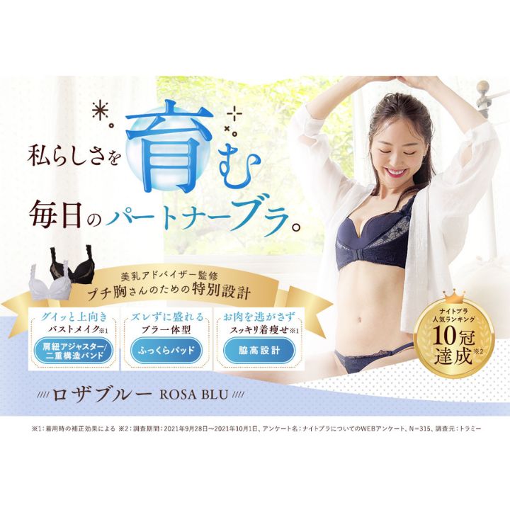ロザブルー ROSA BLU ナイトブラ ネイビー 正規品 - メルカリ