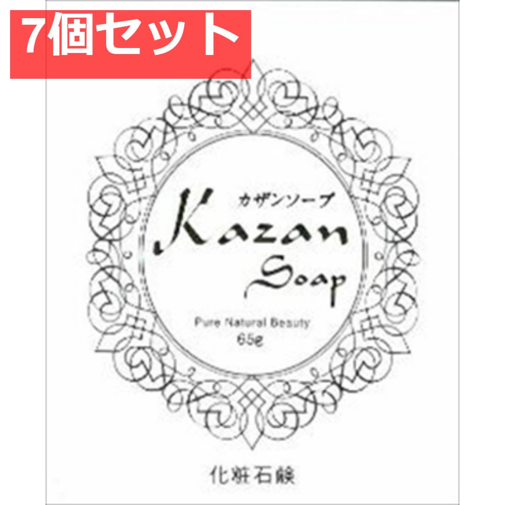 カザンソープ65G 7個セット まとめ売り