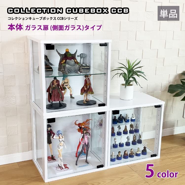 インテリア　ガラスボックス 特価セール】ガラス扉（側面ガラス）) (ホワイト, 収納 カラーボックス