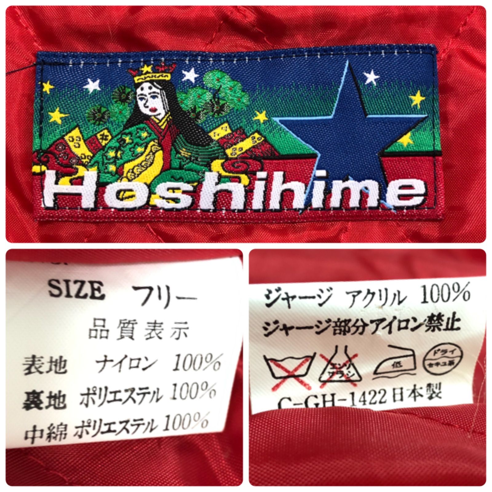 【大人気】ホシヒメ スカジャン スカル  派手 2677 スカジャン hoshihime 星姫 日本製 総刺繍 中綿入り 和柄