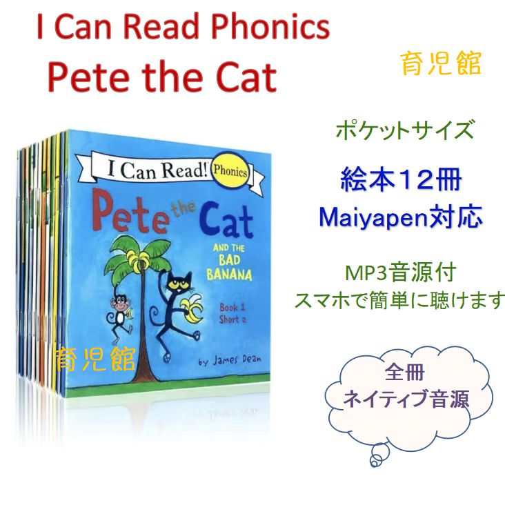 I Can Read Phonics Pete the Cat絵本12冊 ポケットサイズ
