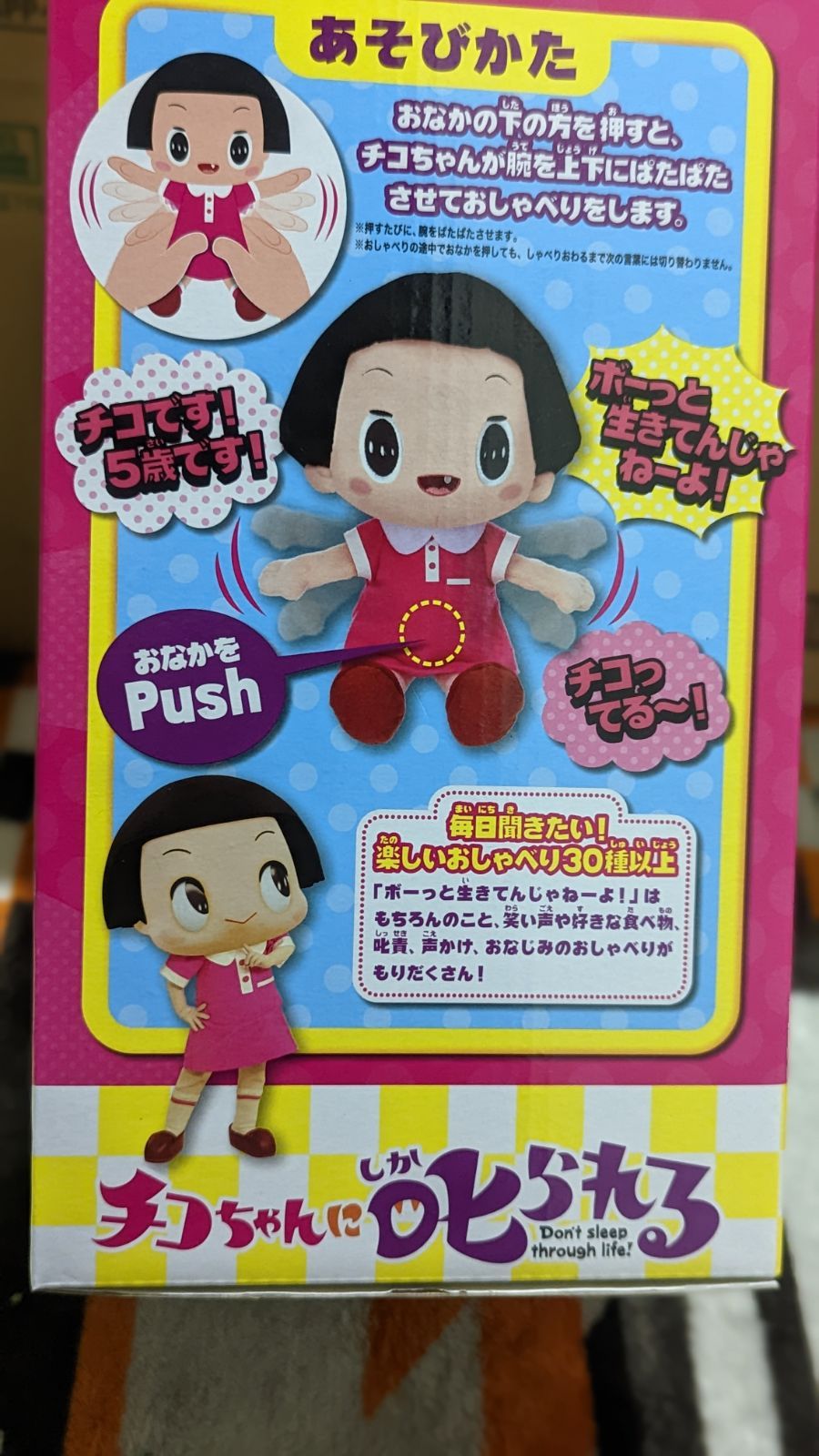 未開封「チコちゃんに叱られる！」 チコちゃん ぱたぱたおしゃべり