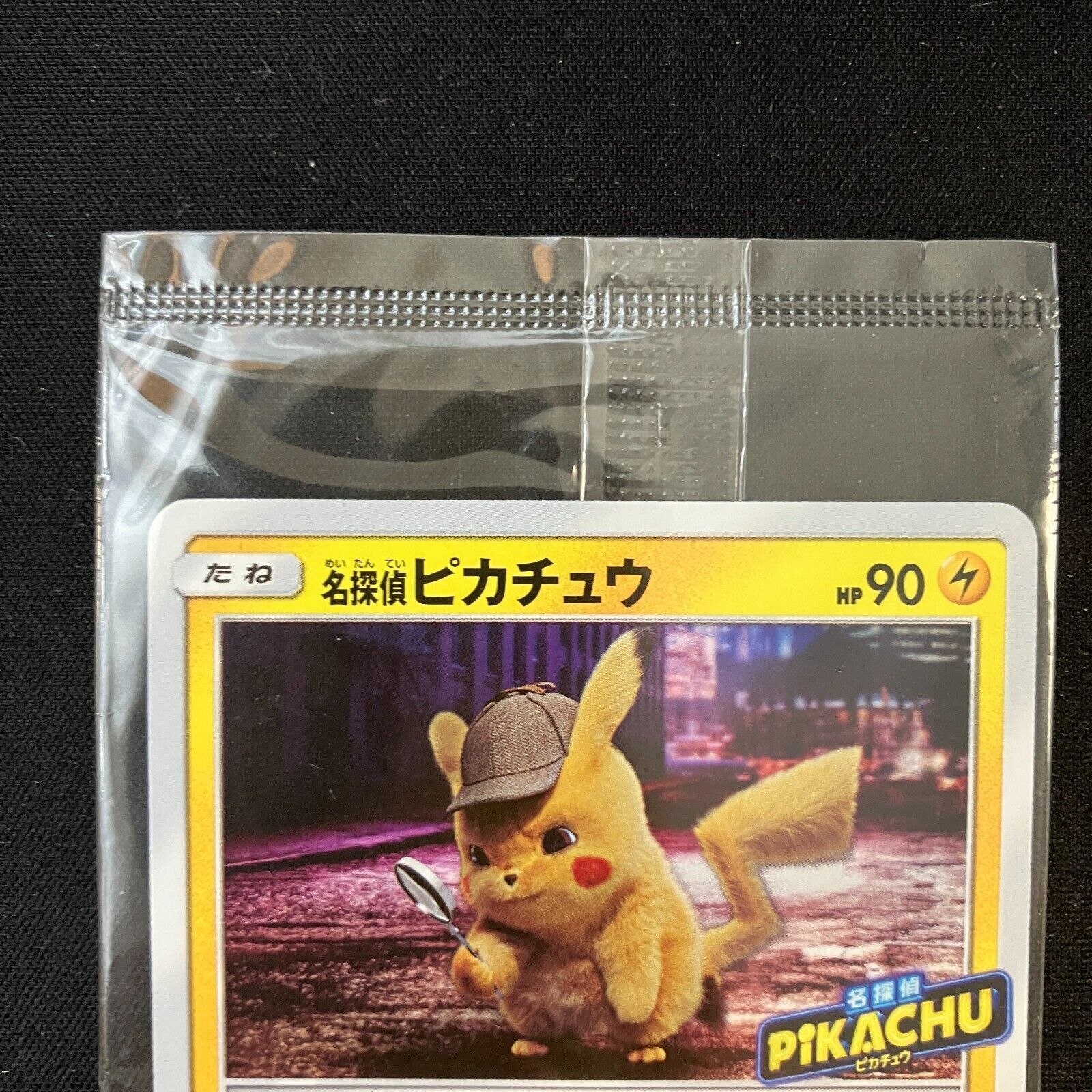 名探偵ピカチュウ プロモカード 未開封 337/SM-P - メルカリ