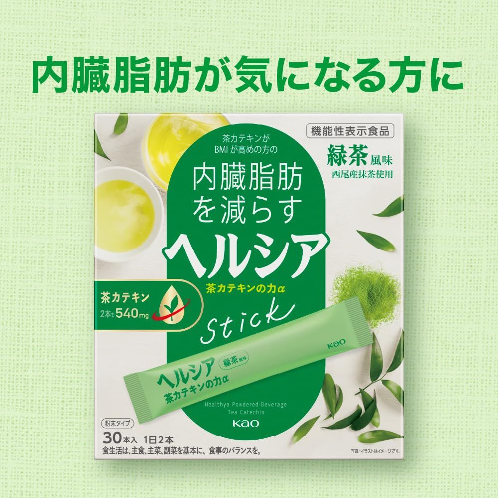 機能性表示食品] ヘルシア 茶カテキンの力 緑茶風味 スティック