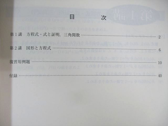 東進 東京大学 東大特進コース 高2東大数学(名古屋) テキスト通年セット【書き込み無し】 2022 計5冊 志田晶 ☆ 018m0D 東進 東京大学 東大特進コース 高2東大数学(名古屋) テキスト 第