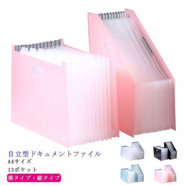 ジャバラ式 ドキュメントファイル 自立型 13ポケット アコーディオン式 A4 ファイル 書類 保管 収納 分類 保存 ドキュメントスタンド ファイルボックス ファイルスタンド プリント入れ 送料