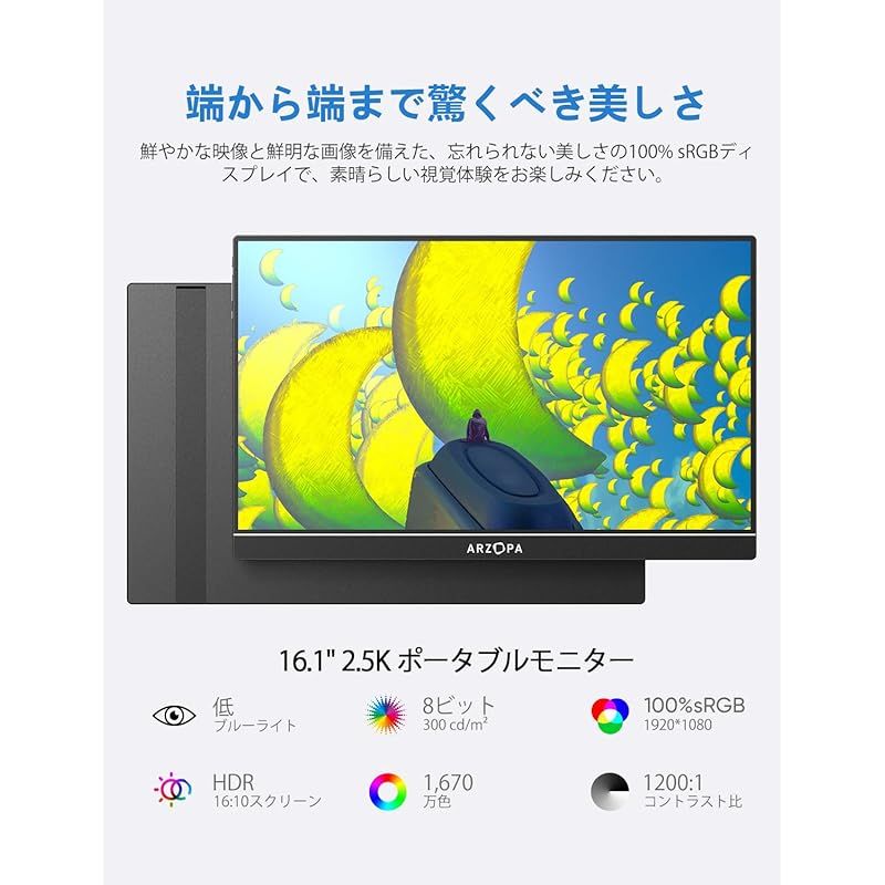ARZOPA ポータブルモニター 16.1インチ 100％ sRGB広色域自立型