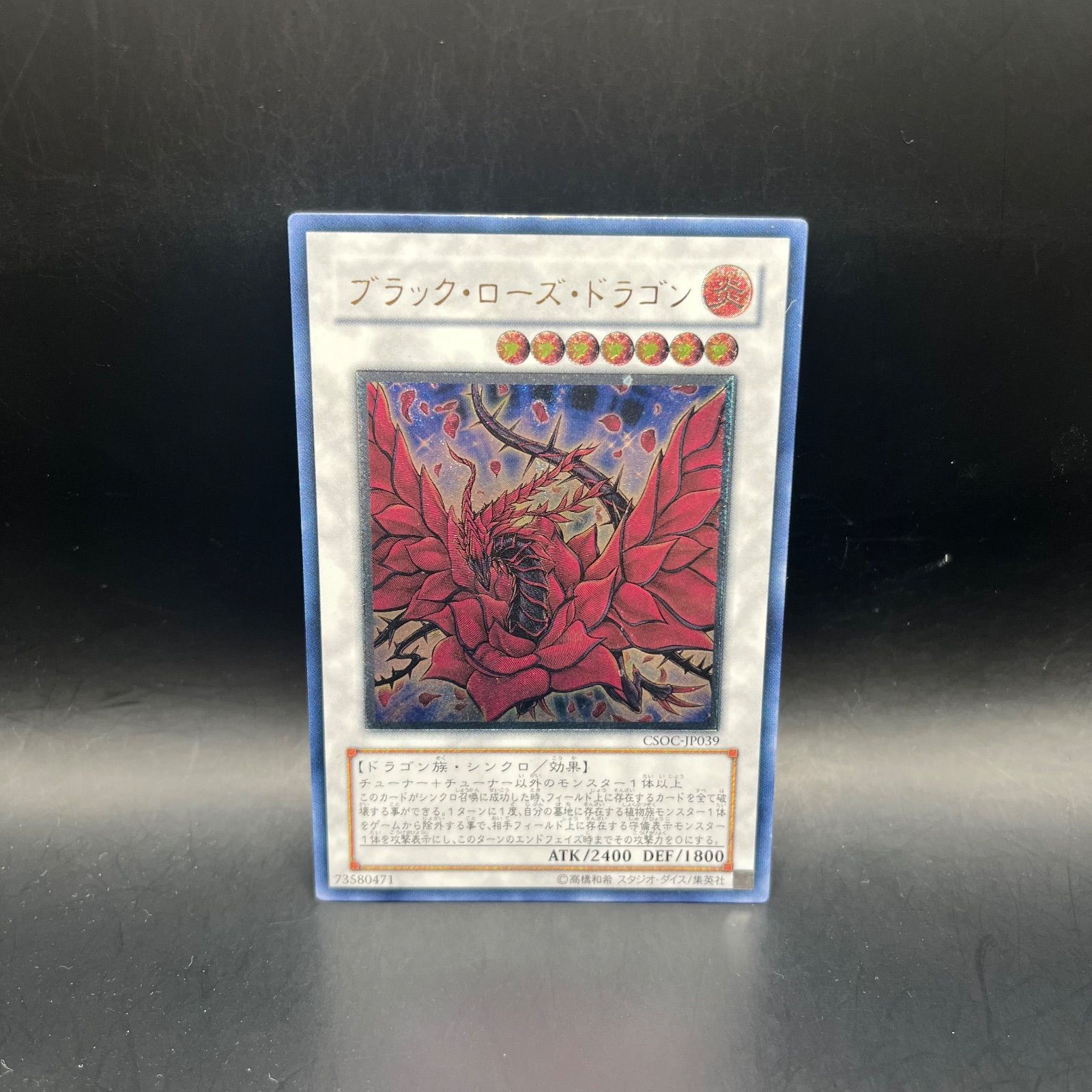 遊戯王 ブラック・ローズ・ドラゴン アルティメットレア