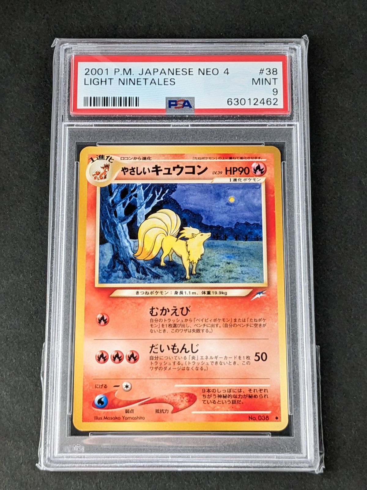 激レア旧裏　ポケモンカード　4 ポケモンカードゲーム 旧裏 ネオ4 No.038 やさしいキュウコン LV