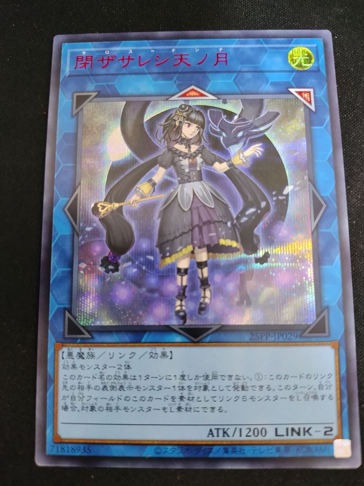 TCG 遊戯王OCG 閉ザサレシ天ノ月 シークレットRED Ver 50-57
