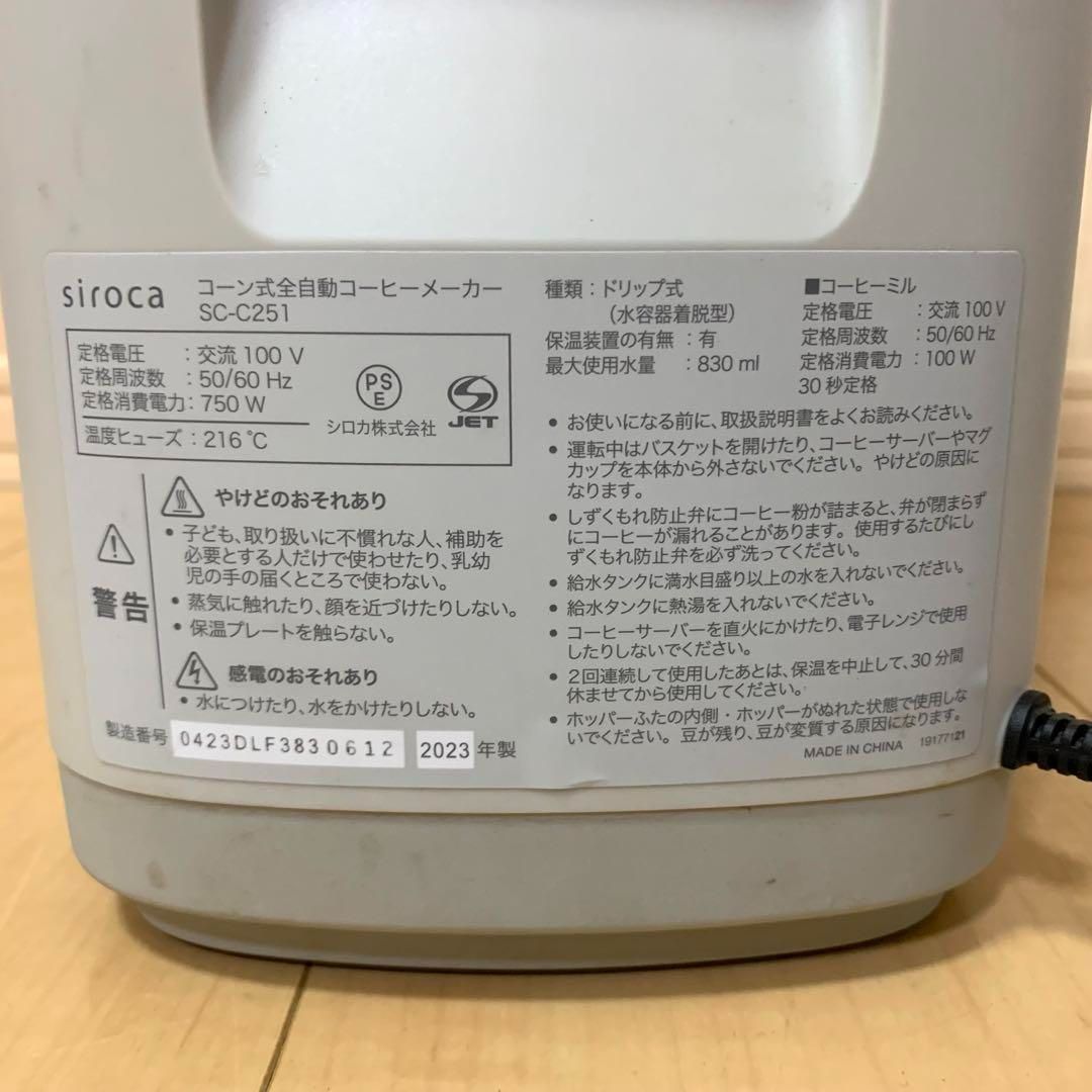 コーン式全自動コーヒーメーカー SC-C251K