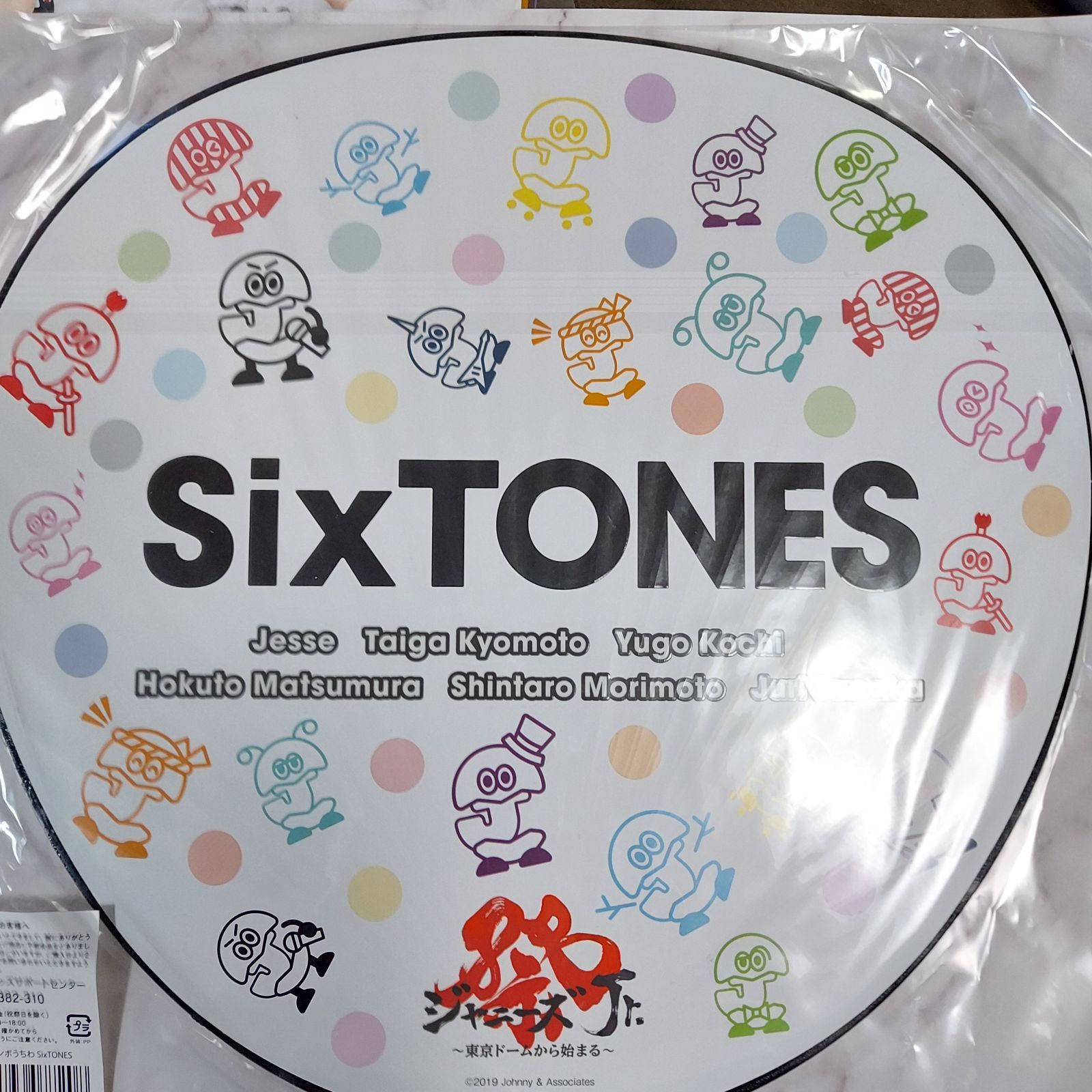 SixTONES Johnnys Jr 8/8祭り うちわ - メルカリ