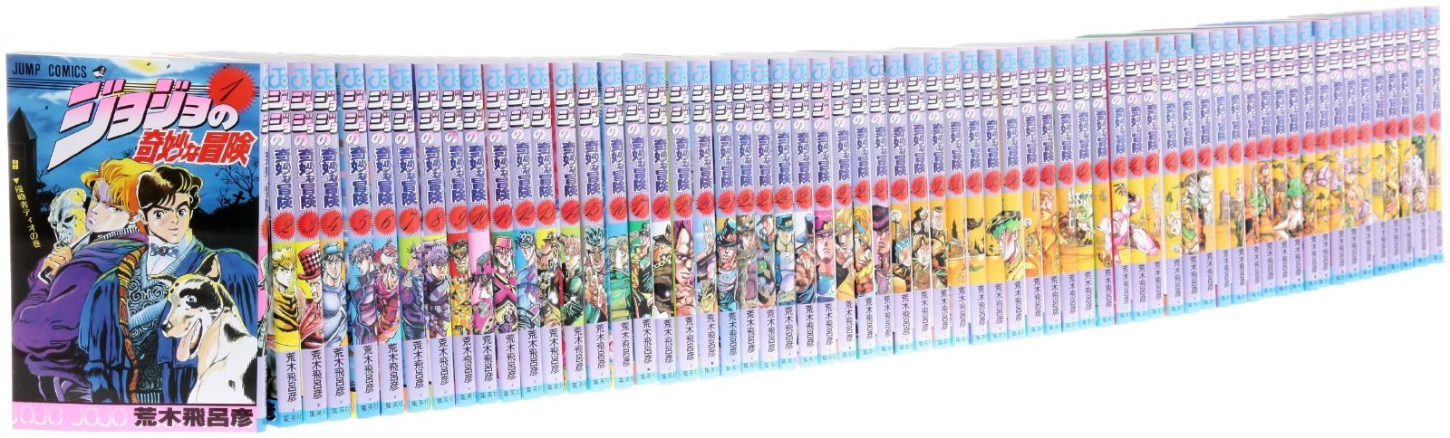 ジョジョの奇妙な冒険 全63巻完結セット (ジャンプ・コミックス)