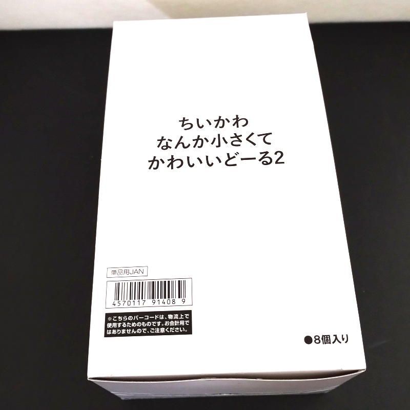 ちいかわ なんか小さくてかわいいどーる2 （フィギュア）【未
