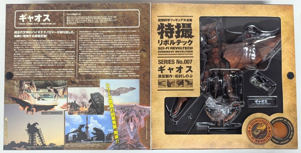 【美品】海洋堂 特撮リボルテック007 ギャオス 海洋堂|特撮リボルテック No.007 ギャオス|HARDOFFオフモール
