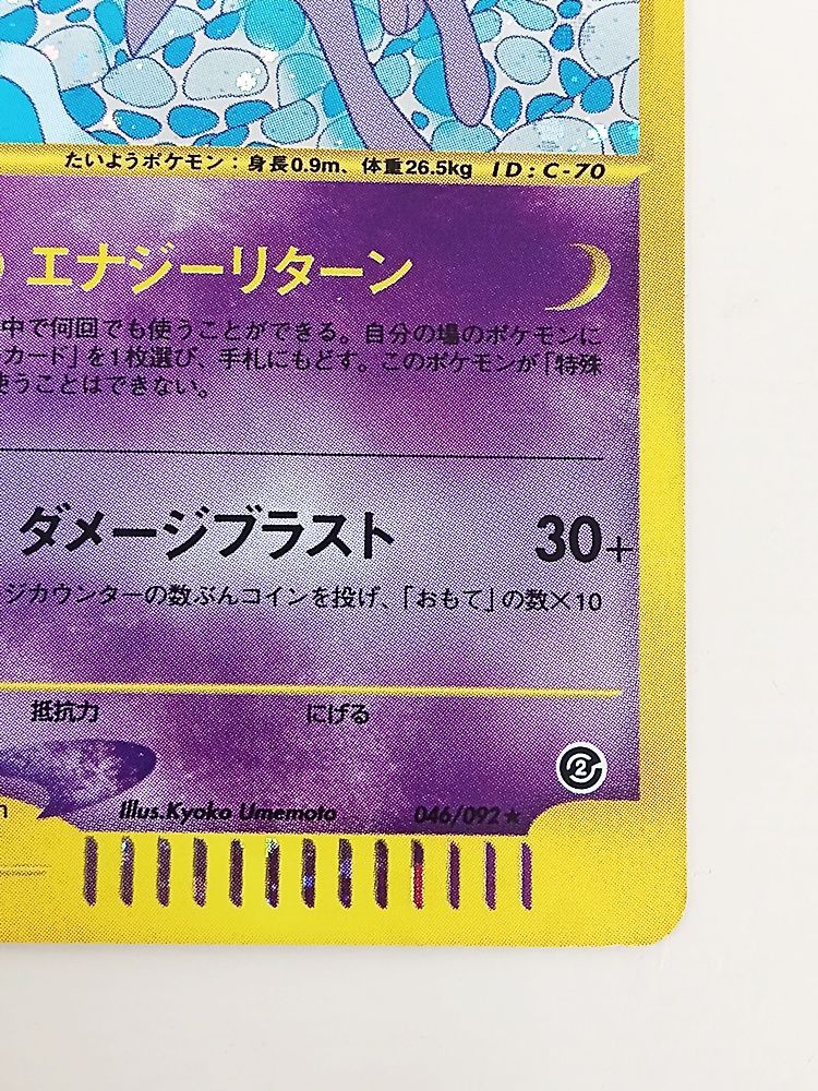 ポケモンカードゲーム エーフィ ショップ eカード 046/092【MT46-243】