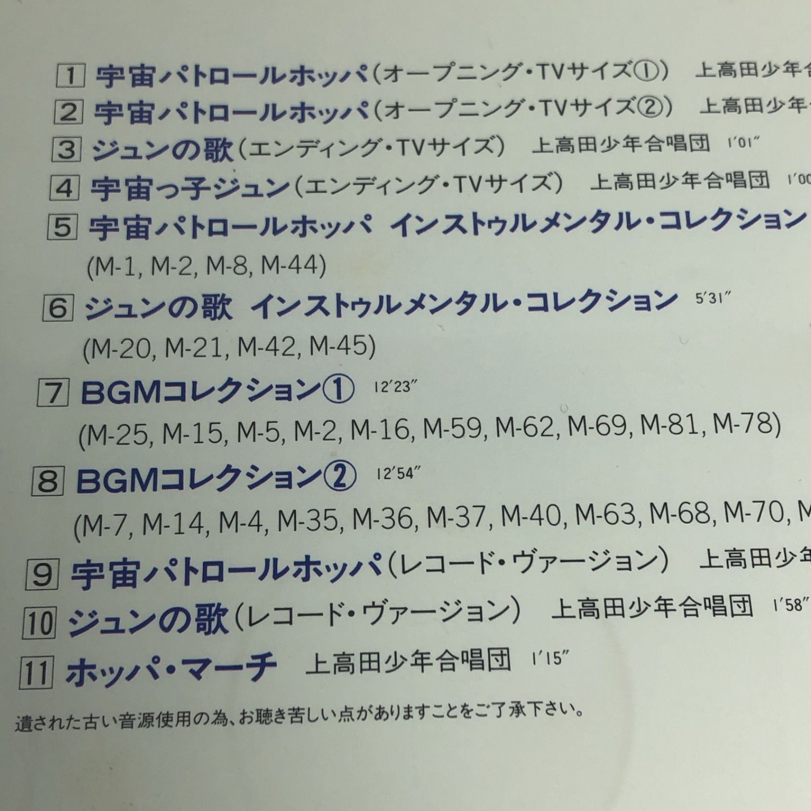 ¥3980 「懐かしのミュージッククリップ17～「宇宙パトロールホッパ」」　中古