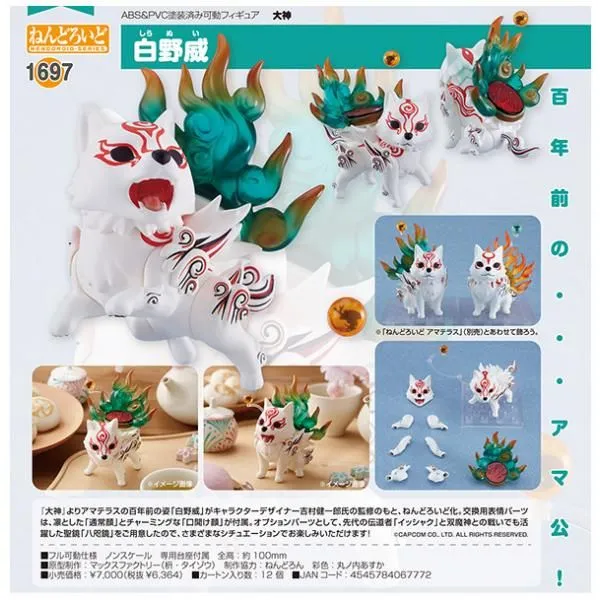 購入特典付属 ねんどろいど 白野威(しらぬい) DX Ver. 大神 ゲーム「大神」より「白野威」がねんどろいどで登場。8月26日