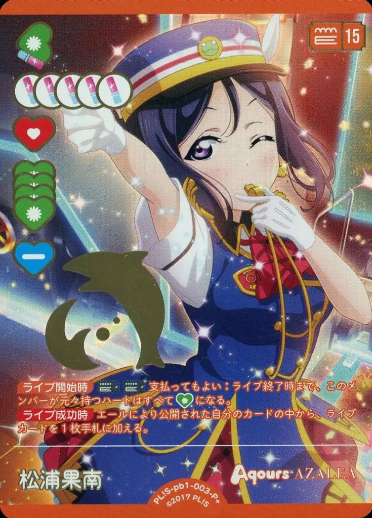 中古】ﾗﾌﾞﾗｲﾌﾞ!ｼﾘｰｽﾞ ｵﾌｨｼｬﾙｶｰﾄﾞｹﾞｰﾑ PL!S-pb1-003-P+[P+]：松浦