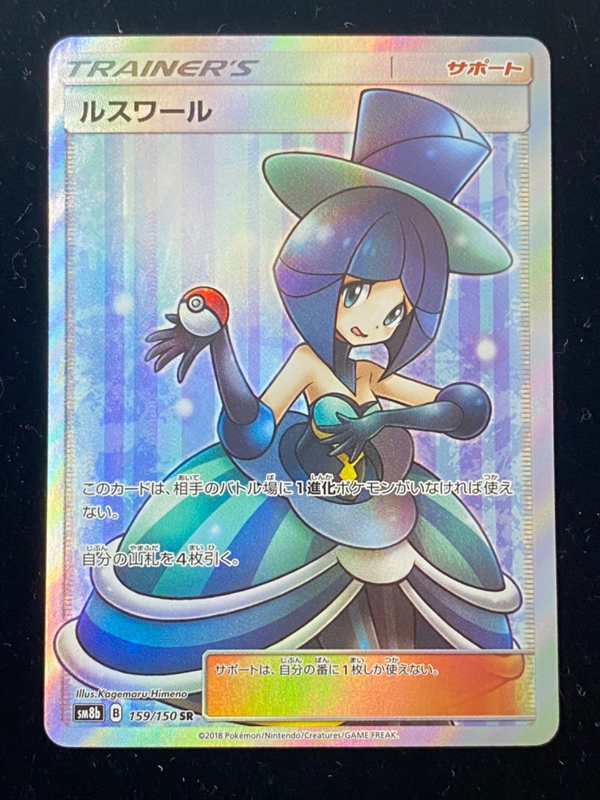 ポケモンカード ルスワール 159/150 SR - メルカリ