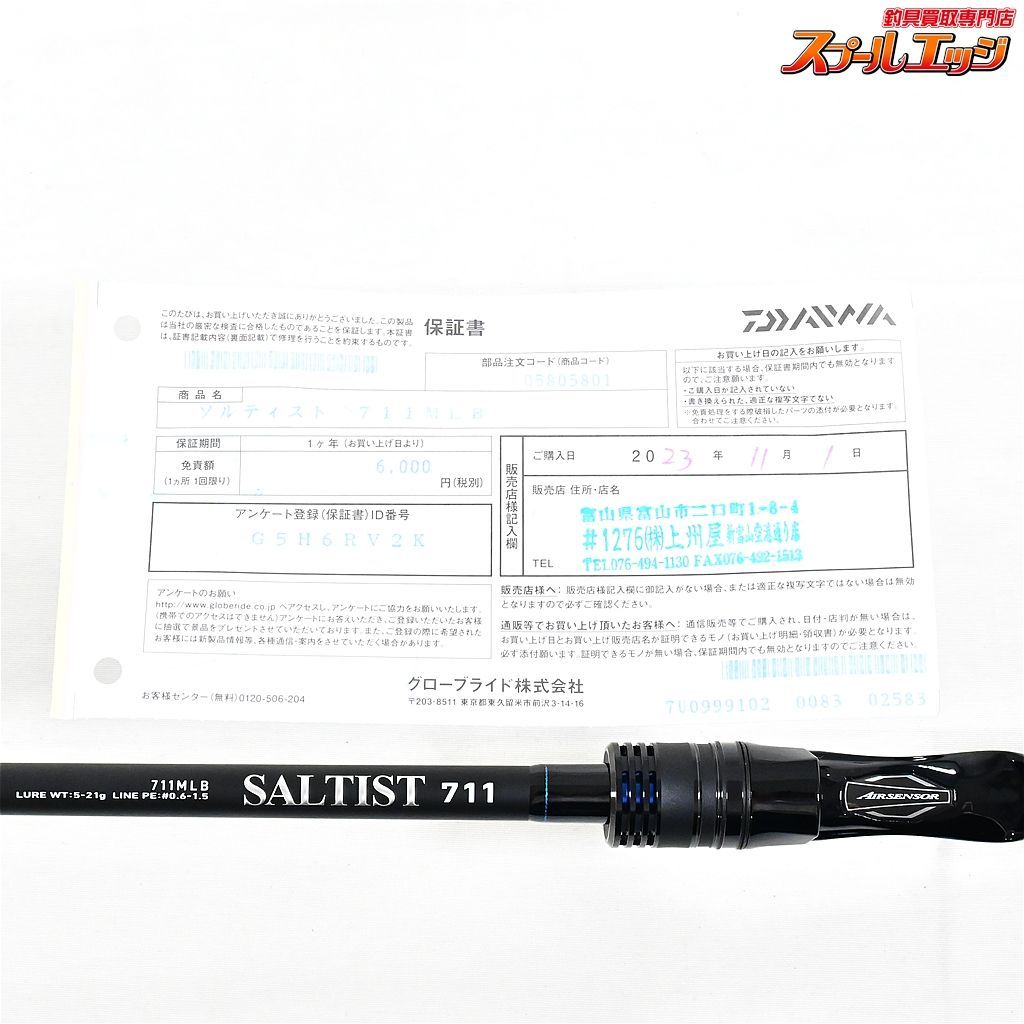 DAIWA SALTSIT 711 MLB シーバスロッド