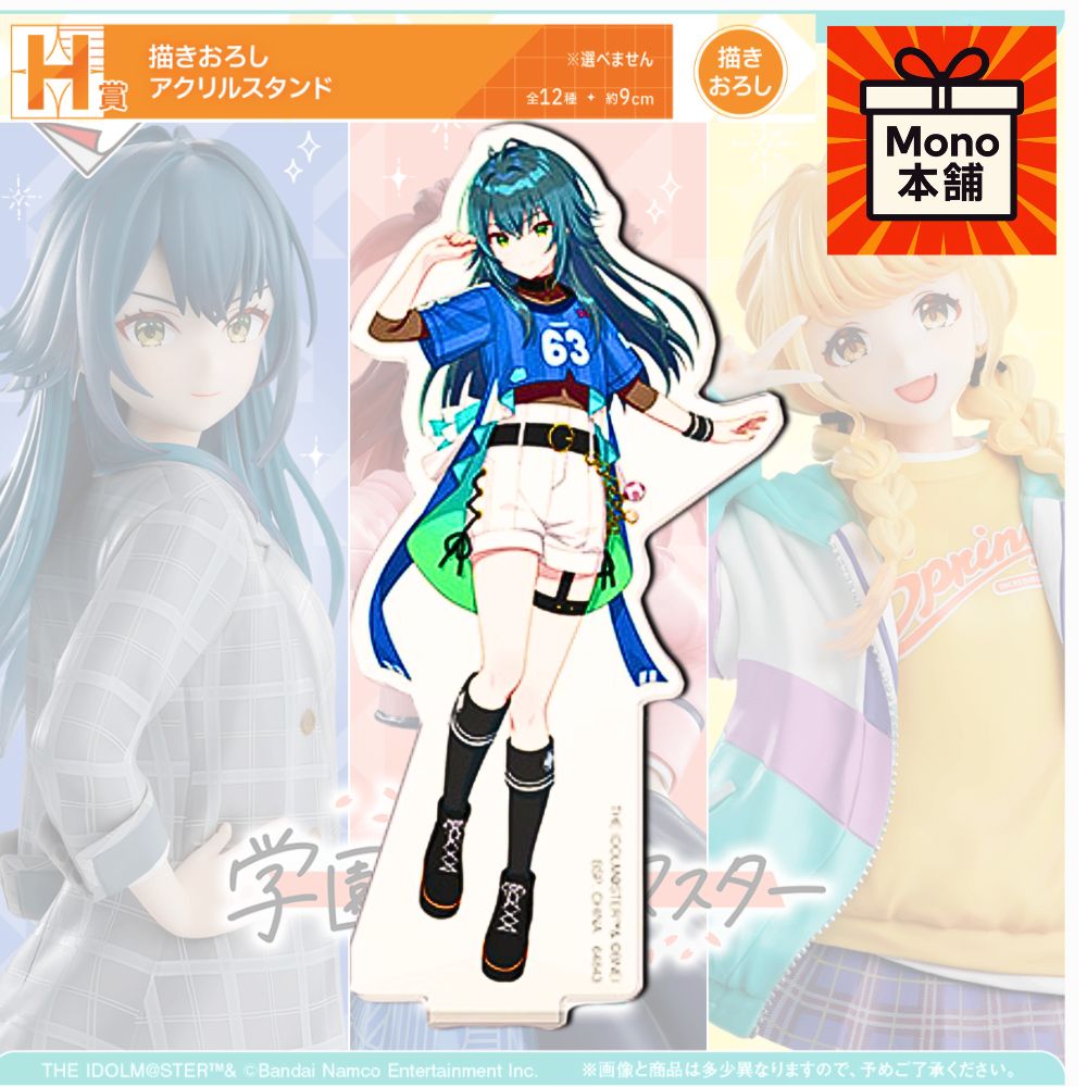 月村手毬セット】一番くじ 学園アイドルマスター B・E・F・G・H