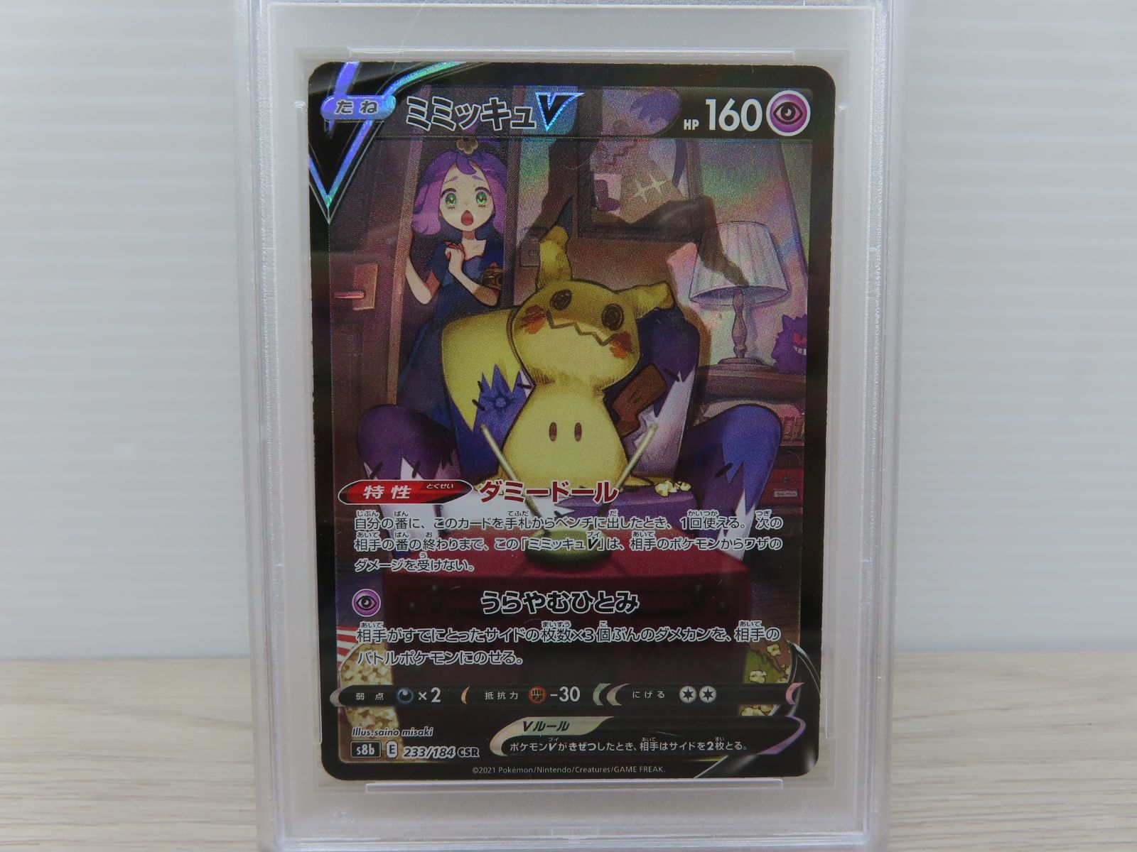 ポケモンカード　ミミッキュVMAX　ミミッキュV　連番　PSA10　#233　#234　Pokémon　(B6-115)