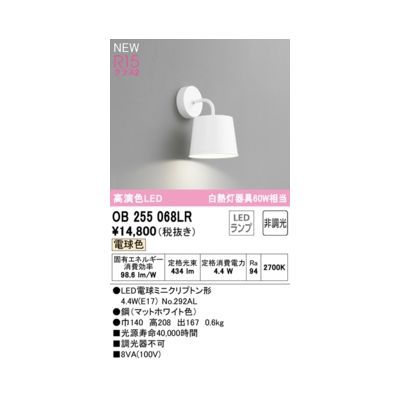 【新品・7営業日以内発送】オーデリック ODELIC OB255068LR ランプ別梱包【沖縄離島販売不可】