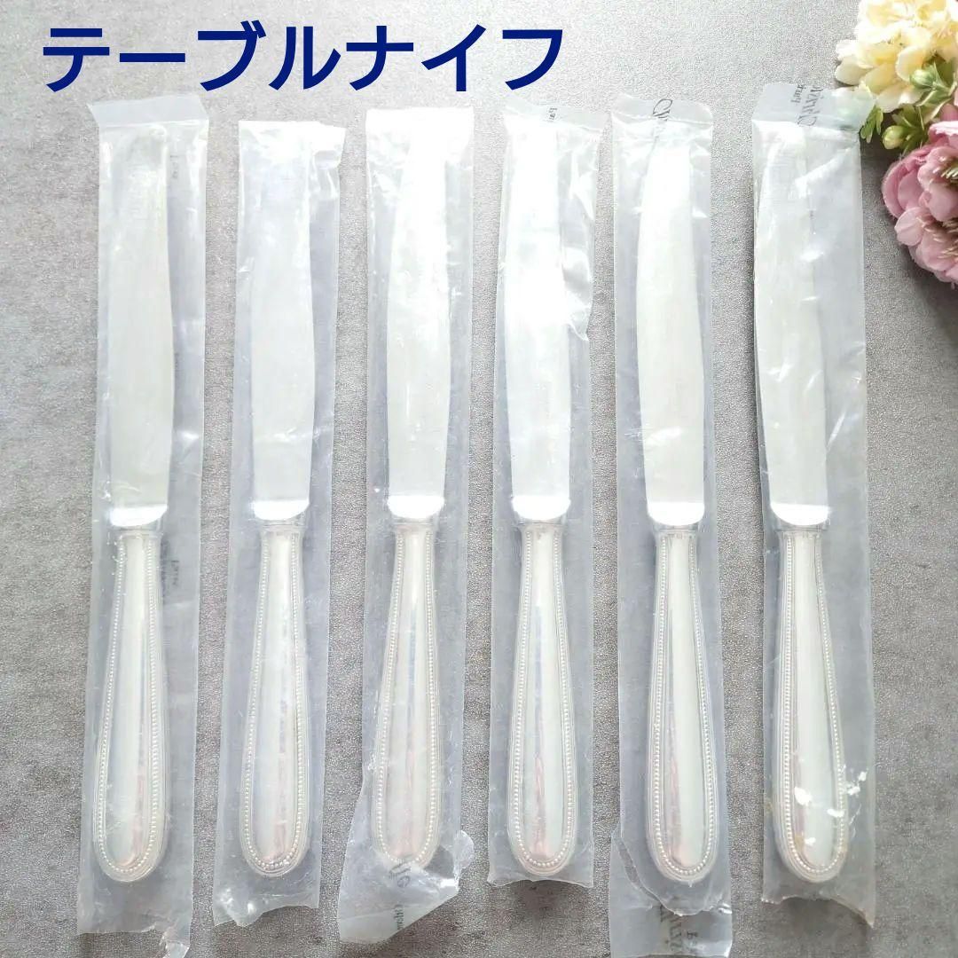 クリストフル パール テーブルナイフ 6点