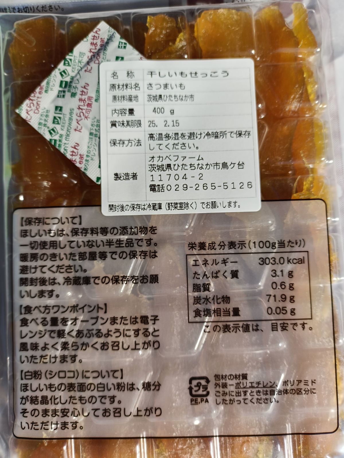 【お試し400g】干し芋 国産　紅はるか 切り落とし400g 茨城県産 無添加