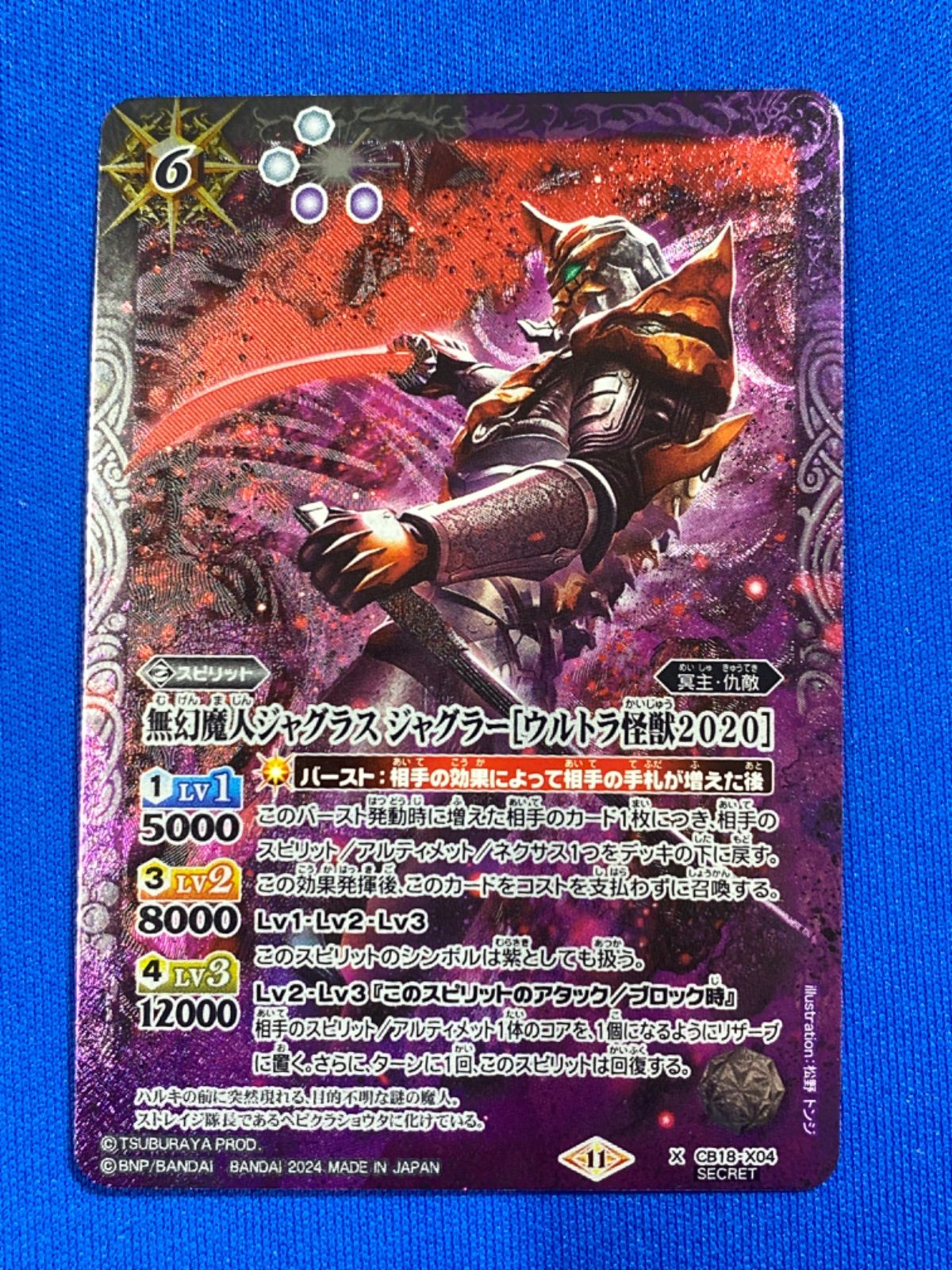 バトスピ 無幻魔人ジャグラス・ジャグラー ウルトラ怪獣2020