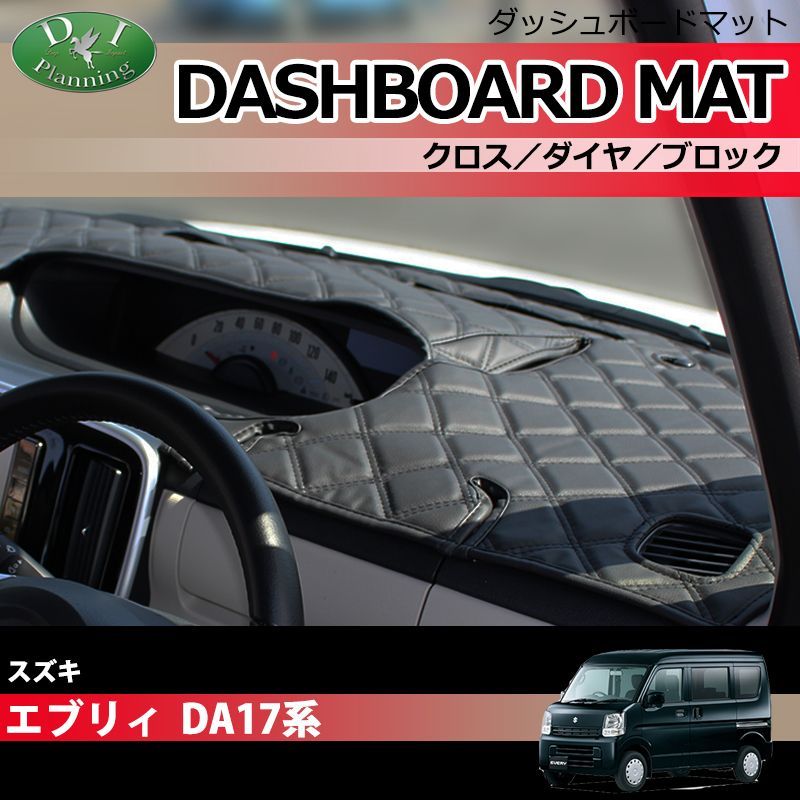 エブリイ エブリィ DA17W エブリイワゴン DA17V ダッシュボードマット