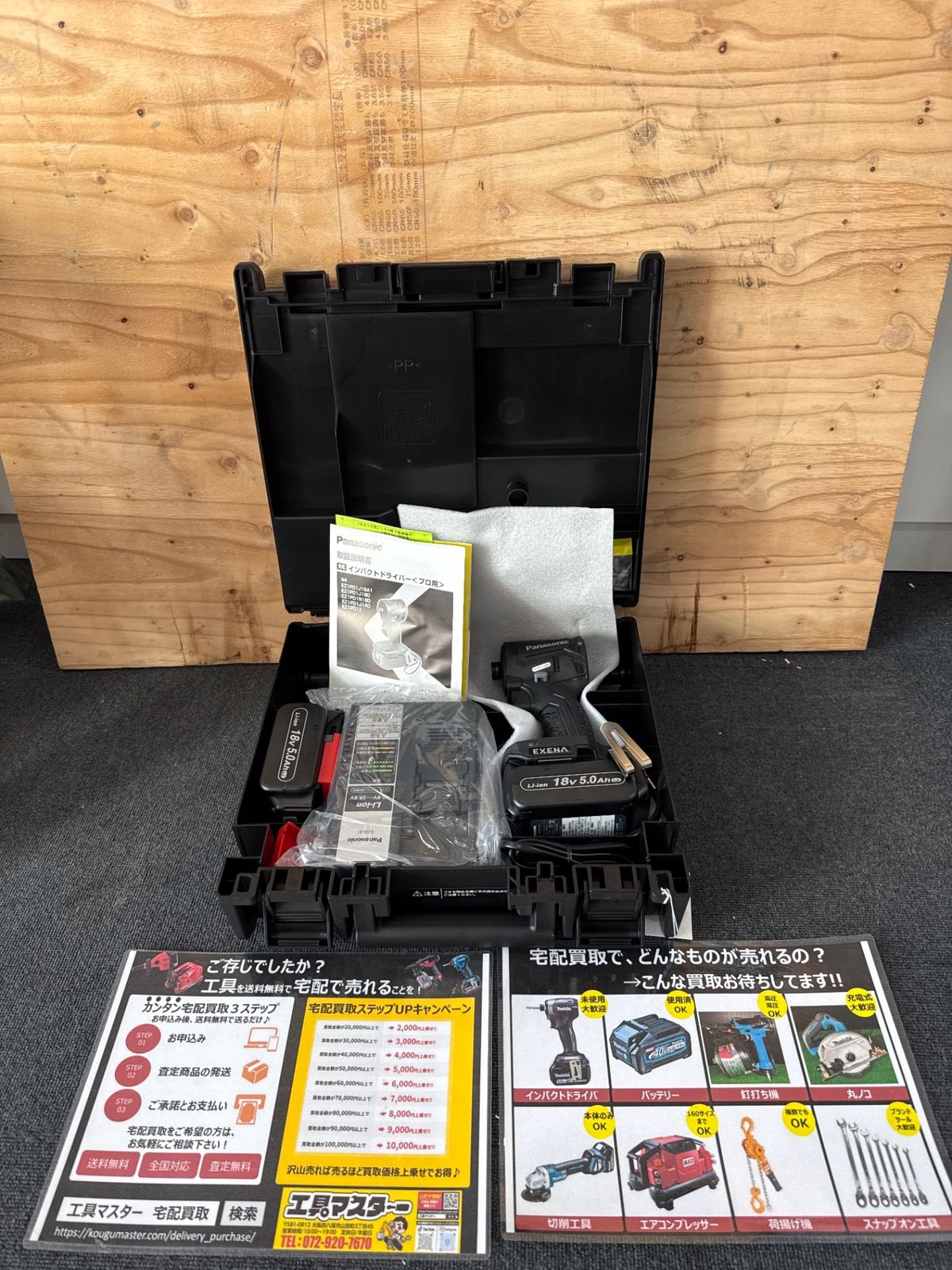 Panasonic EZ1PD1J18D-B 充電インパクトドライバー エ-58