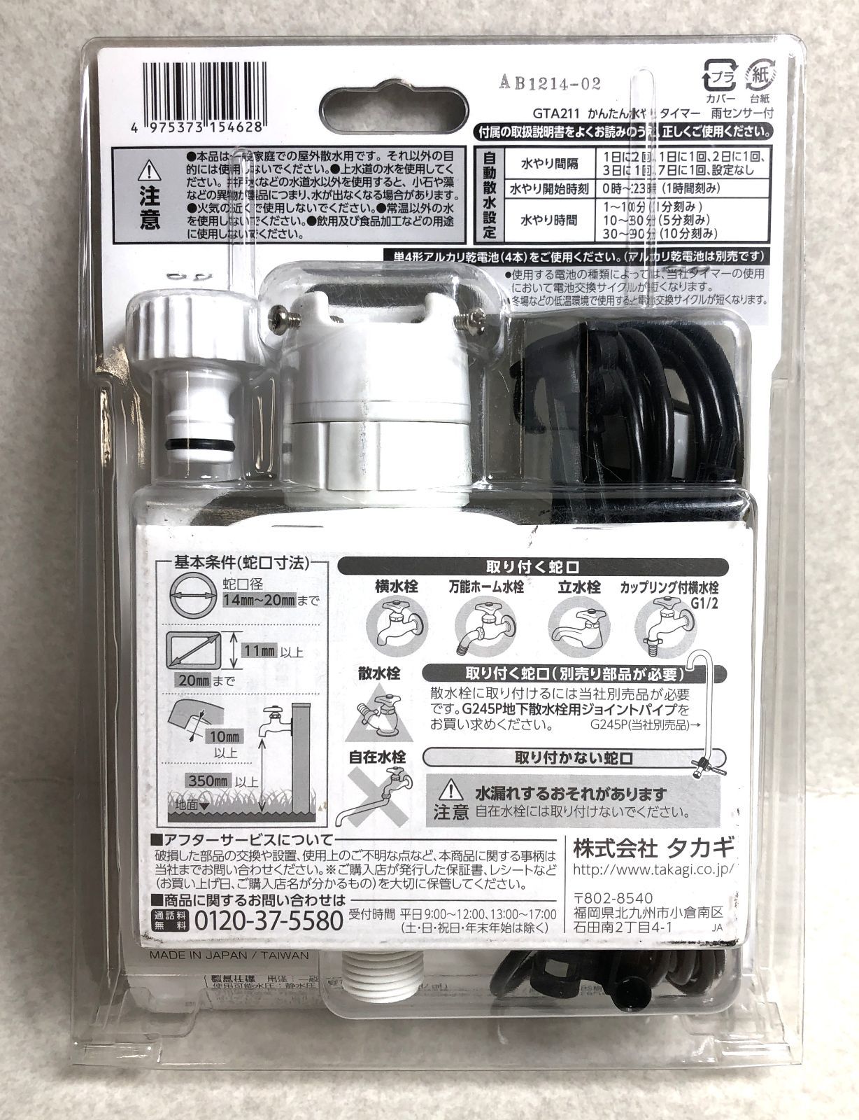 自動水やりタイマー