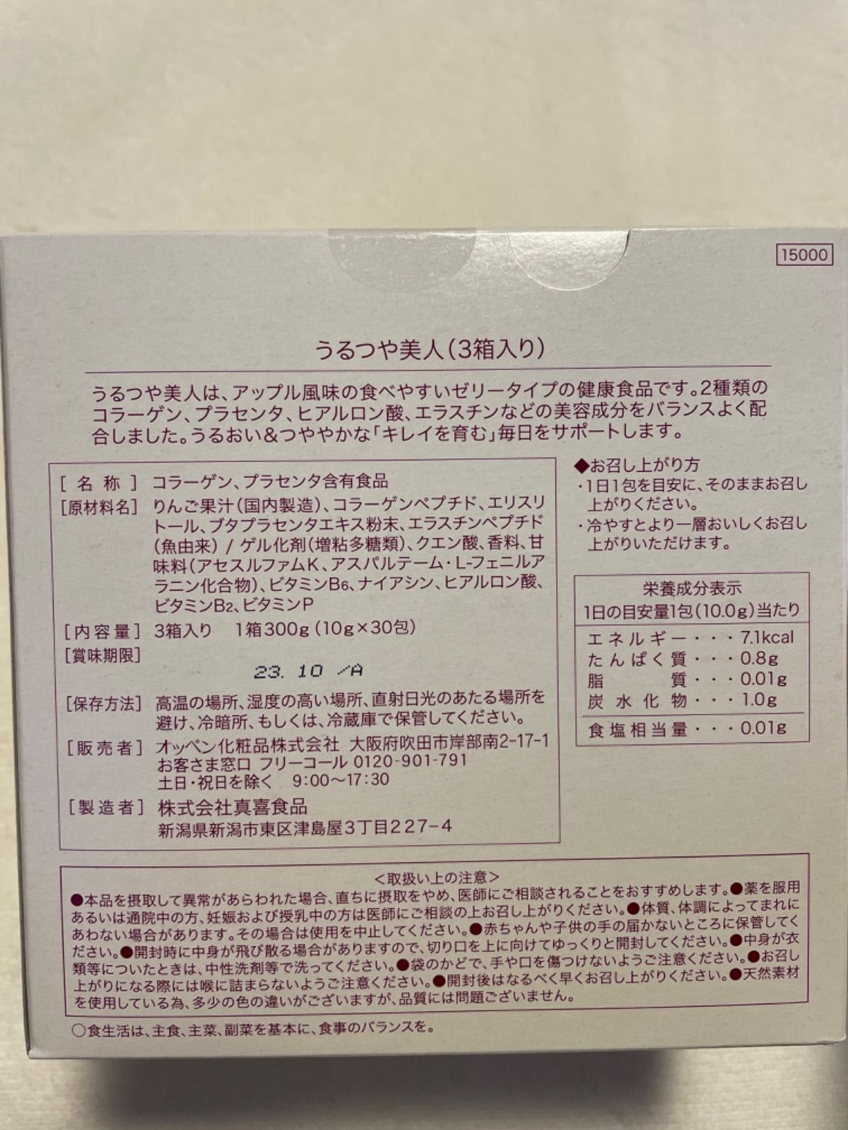 あす楽対応】 オッペン うるつや美人 guidoeberding.com