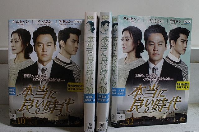 DVD 本当に良い時代 全32巻 イ・ソジン キム・ヒソン ※ケース