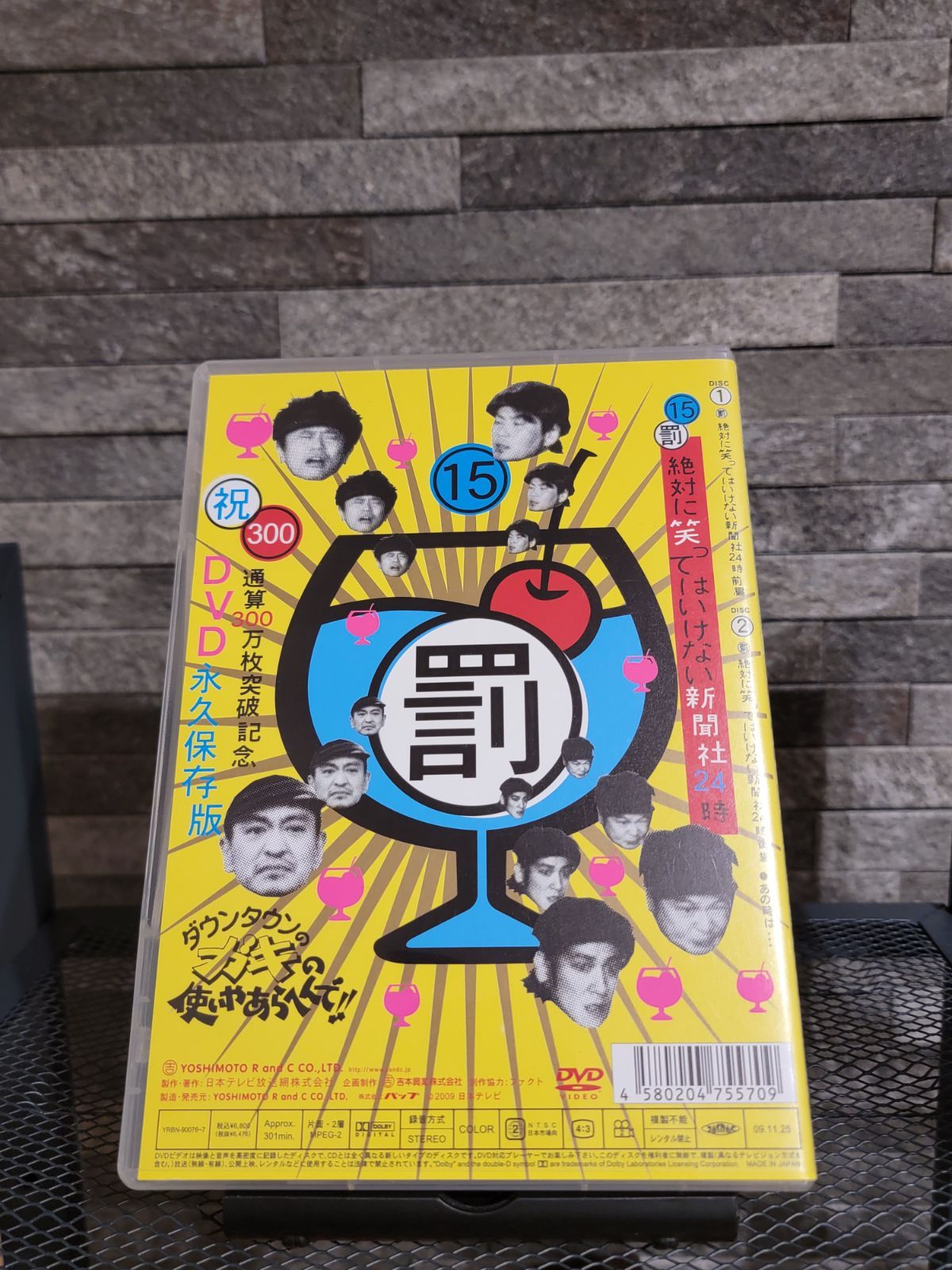 市販品‼️ ダウンタウンのガキの使いやあらへんで!! 絶対に笑っ