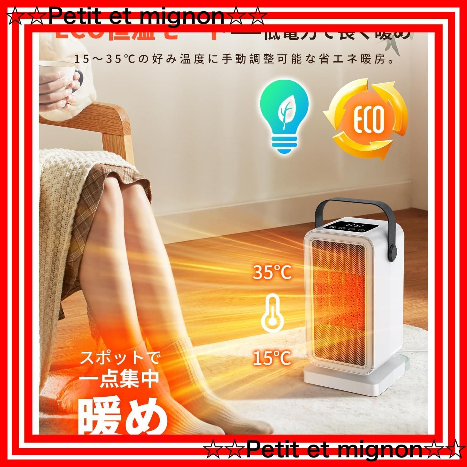 暖房器具 2段階温風切替