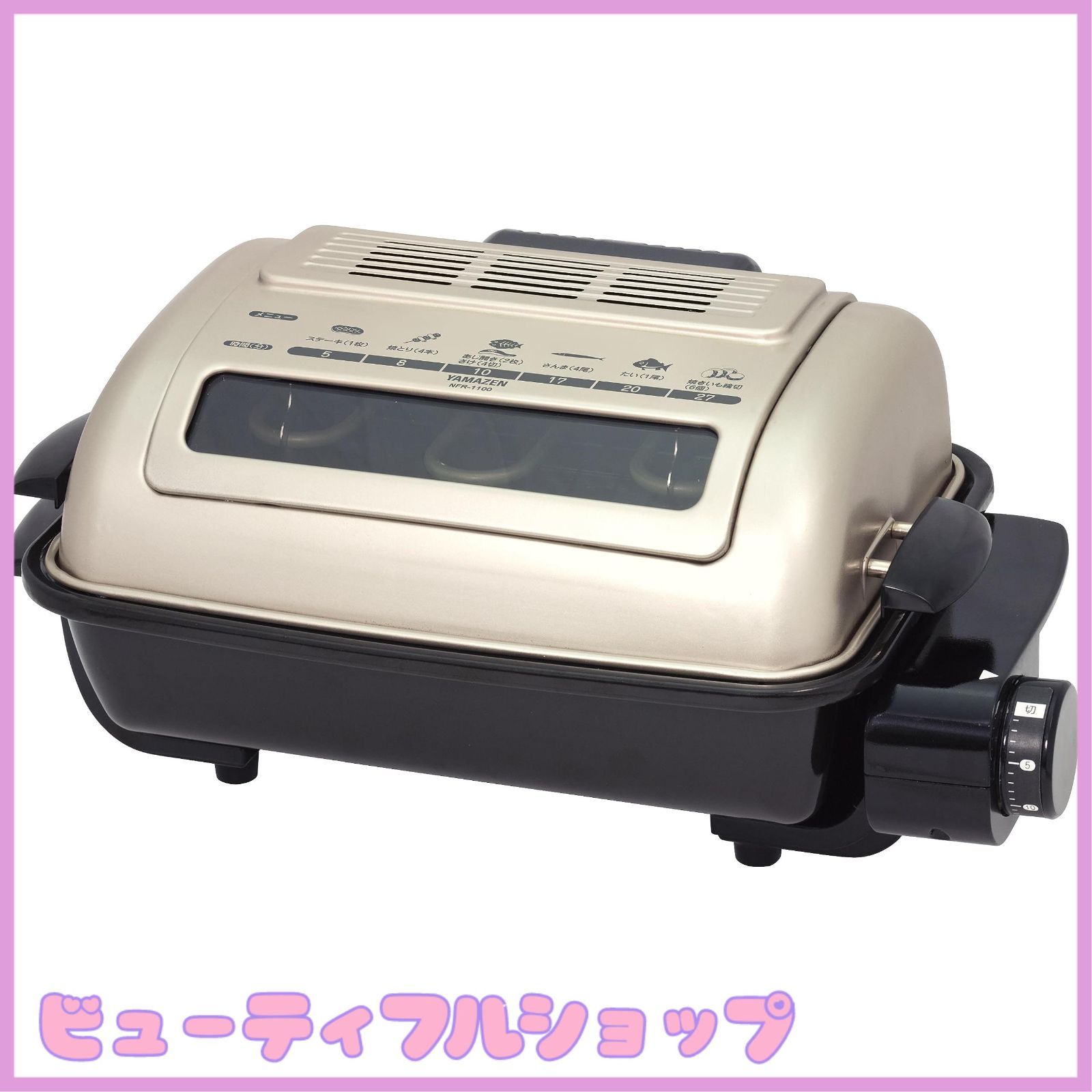 【特価】[山善] ワイドグリル フィッシュロースター 魚焼きグリル ゴールド NFR-1100 G