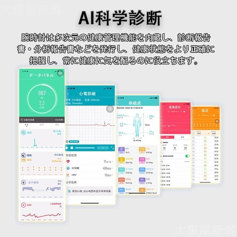 睡眠管理 着信通知